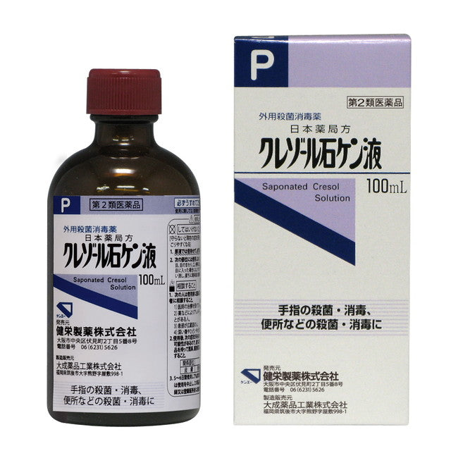 【第2類医薬品】健栄製薬 クレゾール石ケン液  100ml