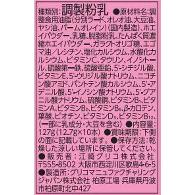 ◇江崎グリコ アイクレオ バランスミルク スティック 12.7g×10本