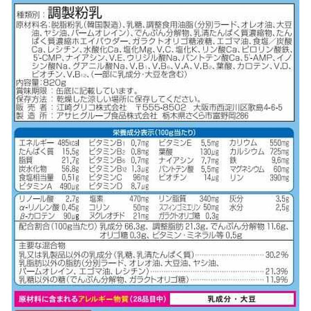 ◇グリコ アイクレオ グローアップミルク 2缶セット 820g×2個パック