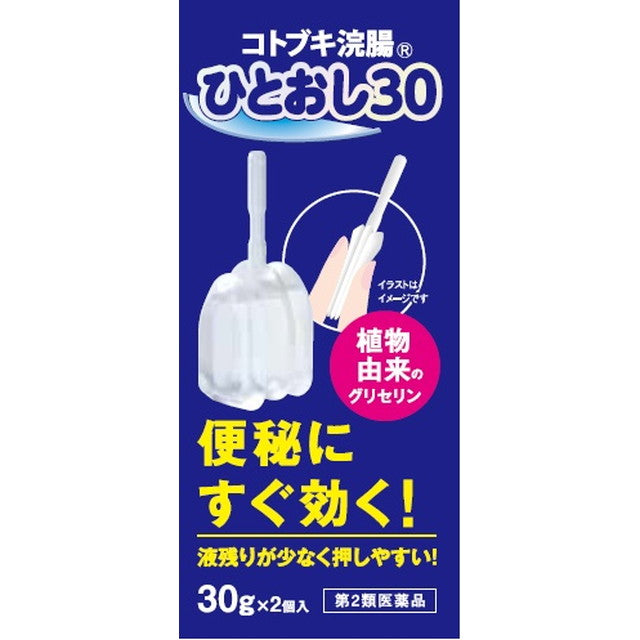 【第2類医薬品】コトブキ浣腸ひとおし30g×2個入
