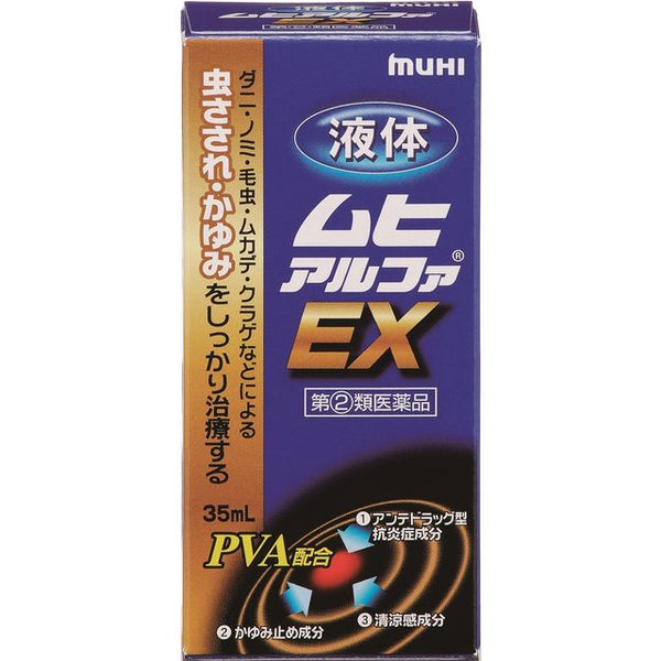 [指定第 2 类药品] 液体 Muhi Alpha EX 35ml [遵守自我药疗税收制度]