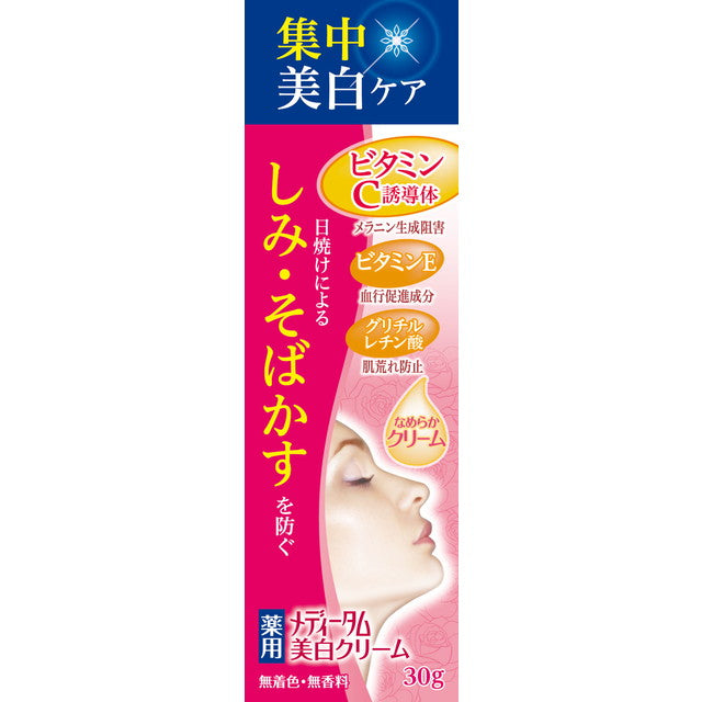 【医薬部外品】メディータム 薬用美白クリーム30g