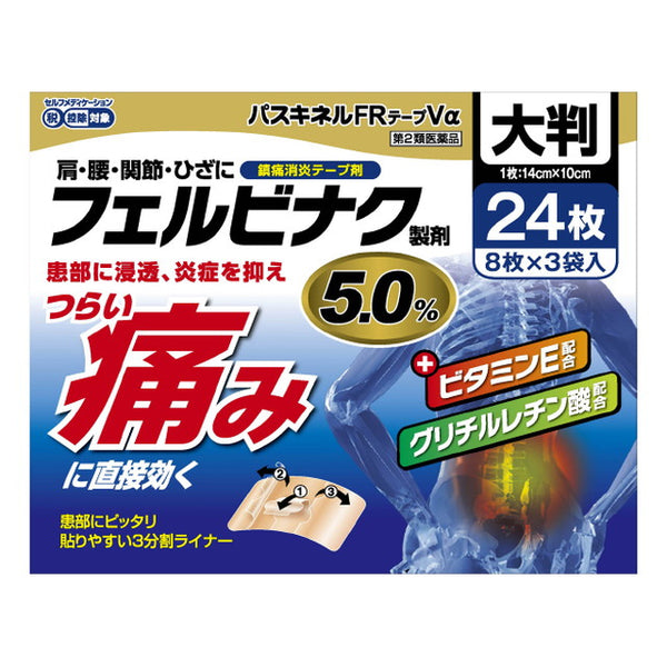 【第2類医薬品】パスキネルFRテープVα大判 ２４枚【セルフメディ