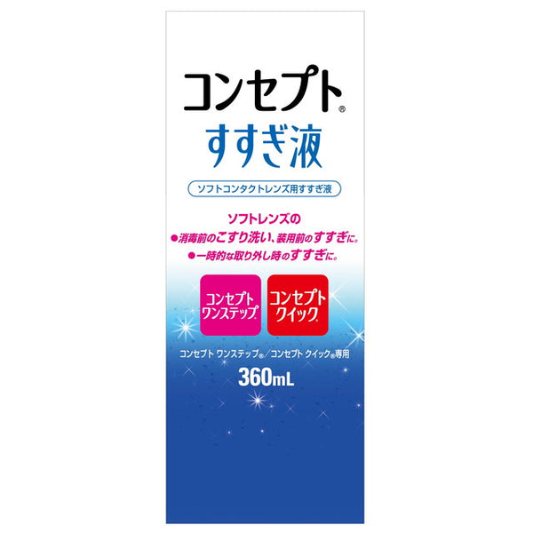 コンセプト すすぎ液 360ml