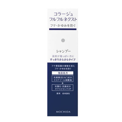 【医薬部外品】持田ヘルスケア コラージュ フルフル ネクストシャンプー すっきりさらさらタイプ 200ml