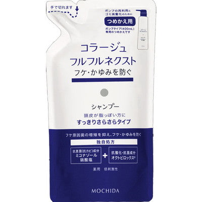 持田ヘルスケア コラージュ フルフル ネクストシャンプー すっきり つめかえ 280ml