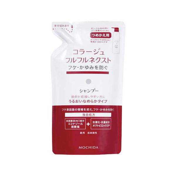 持田ヘルスケア コラージュ フルフル ネクストシャンプー なめらか つめかえ 280ml