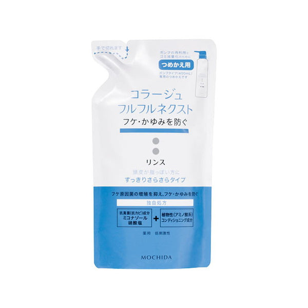 【医薬部外品】持田ヘルスケア コラージュ フルフル ネクストリンス すっきり つめかえ 280ml