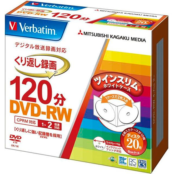 バーベイタム DVD-RW（CPRM） 録画用 120分 1-2倍速 20枚