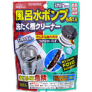 風呂水ポンプ＆洗濯槽クリーナー 126g