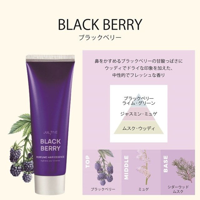 ジュライミー フレグランスヘアエッセンス ブラックベリー 80ml　